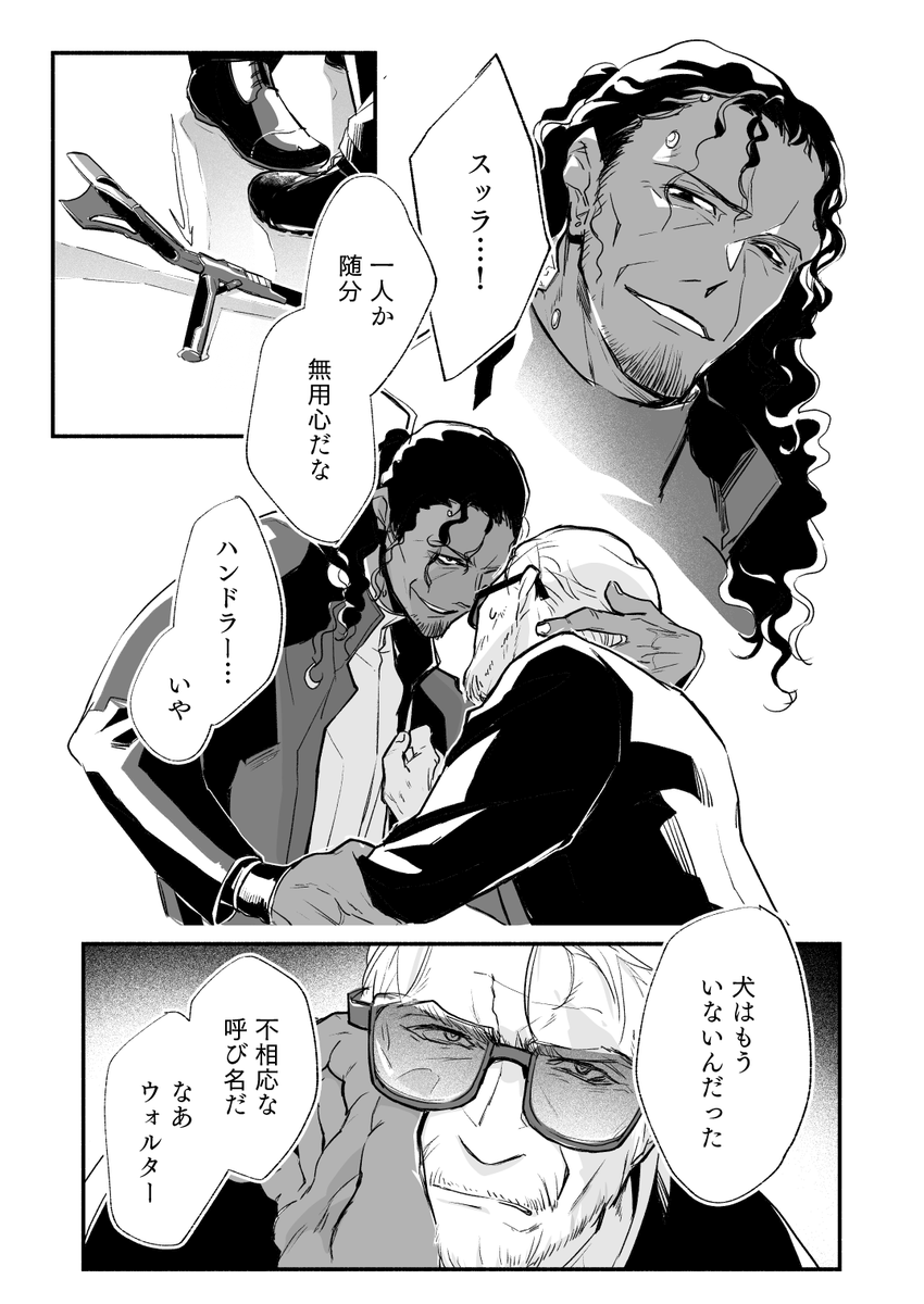 すべて幻覚のスッラ×ウォルター密航前の話かいた