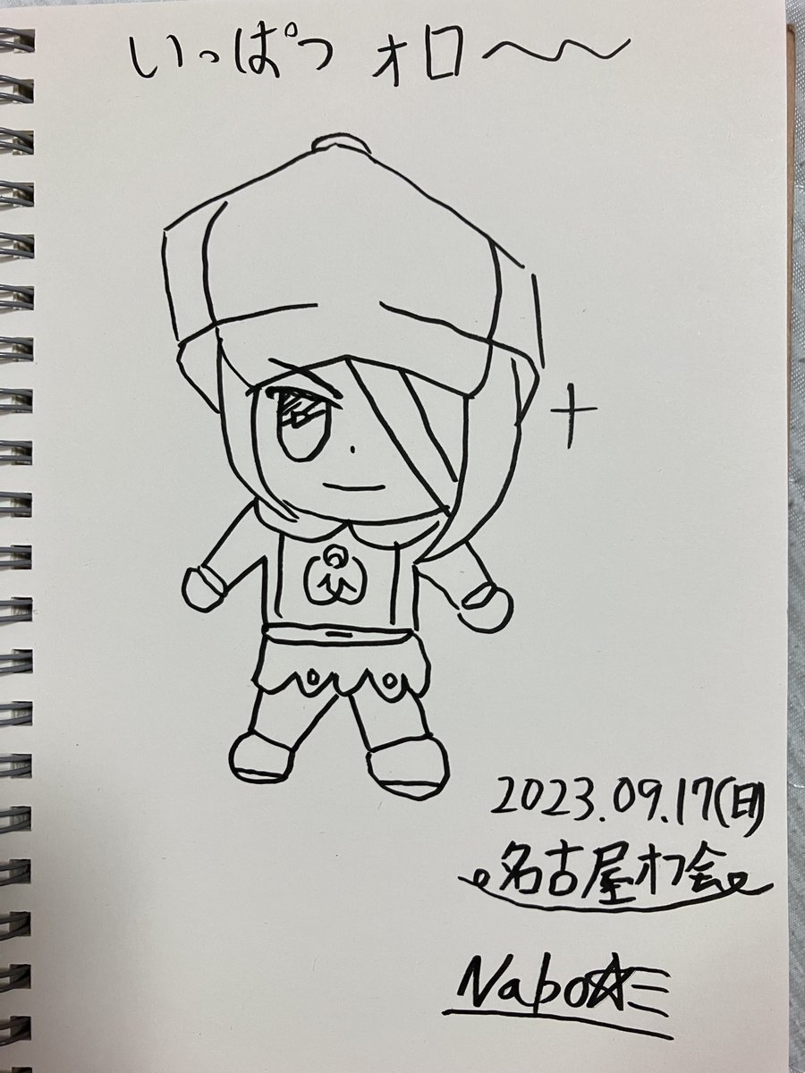 名古屋オフ会おつかれさまでした!
ぱて、まぐちゃん、なぼ、むちょさんにイラスト描いてもらった!みんなありがと〜!全部好き。
逆に自分がイラストあんまり描けなかったのでそれが悔しい。