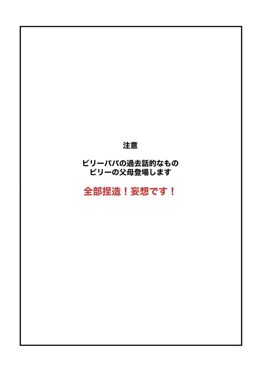 ビ🍭パパの過去話的なもの(1/5)
⚠️全部捏造です!!
ビの父母も登場します。
流血シーンもありますので、苦手な方はお控えください。 