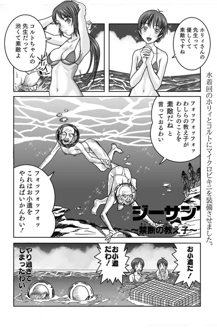 敬老の日だけど暑いから水着回

#モンスターファーム 