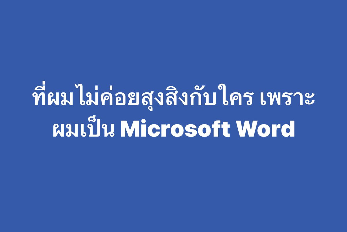 Introvert  ❌
Microsoft Word ✅