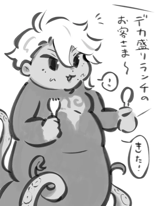 デカ盛りランチのお客さま〜 