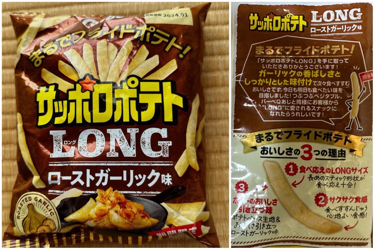 Ecotubist's tweet image. ドラッグストアで見つけ、食べてみたが…当たり！レギュラー商品として継続販売して欲しい一品。
#カルビー #サッポロポテトロング