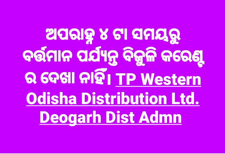 DdOdisha's tweet photo. ଦେବଗଡ଼ ଜିଲ୍ଲା ରିଆମାଳ ବ୍ଲକ ଉଟୁଣିଆଁ ଠାରୁ ସଂଯୋଗ ହୋଇଥିବା ପାଞ୍ଚ ଖଣ୍ଡ ଗାଁ ରେ ବିଜୁଳି low voltage ⚡ 💡 🔅 ସମସ୍ୟା ପ୍ରାୟ ସମୟରେ ରହୁଛି ବର୍ତ୍ତମାନ ମଧ୍ୟ ଯଥା :  ବାବାଜୀମଠ ହାଡସଂହାର କଲନୀ ସାହି ଲକ୍ଷ୍ମୀପୁର ବରଡାନାଳୀ ଅନ୍ଧାରରେ ଅଞ୍ଚଳବାସୀ। @TPWesternOdisha @Deogarhdistadmn @CMO_Odisha @PRDeptOdisha https://t.co/M8mb1wsBju
