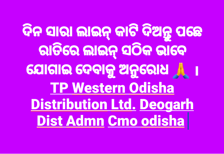 DdOdisha's tweet photo. ଦେବଗଡ଼ ଜିଲ୍ଲା ରିଆମାଳ ବ୍ଲକ ଉଟୁଣିଆଁ ଠାରୁ ସଂଯୋଗ ହୋଇଥିବା ପାଞ୍ଚ ଖଣ୍ଡ ଗାଁ ରେ ବିଜୁଳି low voltage ⚡ 💡 🔅 ସମସ୍ୟା ପ୍ରାୟ ସମୟରେ ରହୁଛି ବର୍ତ୍ତମାନ ମଧ୍ୟ ଯଥା :  ବାବାଜୀମଠ ହାଡସଂହାର କଲନୀ ସାହି ଲକ୍ଷ୍ମୀପୁର ବରଡାନାଳୀ ଅନ୍ଧାରରେ ଅଞ୍ଚଳବାସୀ। @TPWesternOdisha @Deogarhdistadmn @CMO_Odisha @PRDeptOdisha https://t.co/M8mb1wsBju