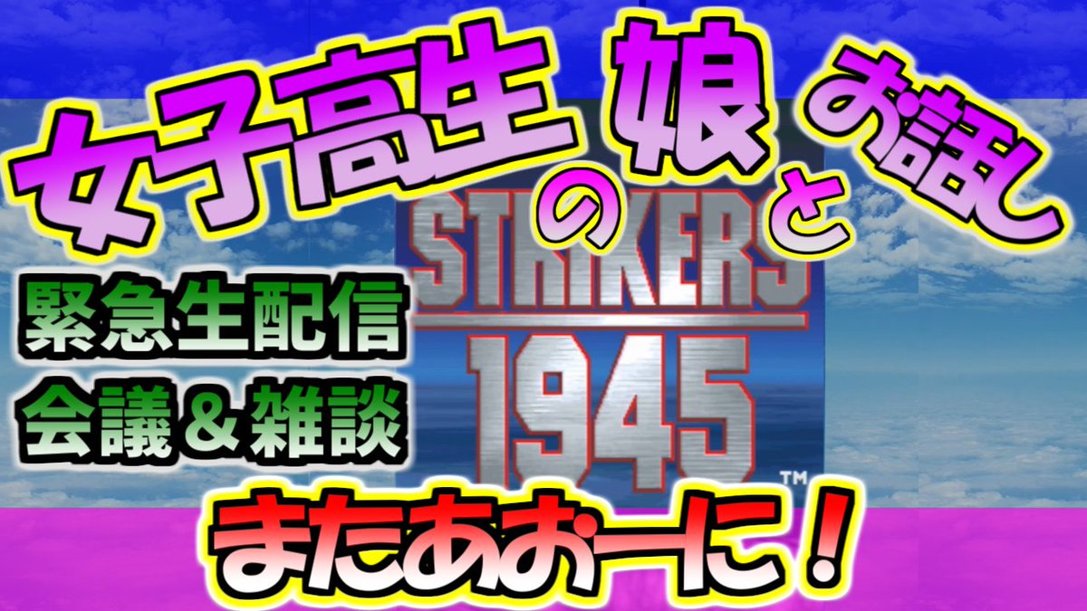 こちら、終了しました。
ご視聴頂いた方々。ありがとうございました！
追加でガンバード、レイディアントシルバーガン、サンダーフォースもやっております。
脱線は反省しない方向で。
アーカイブはこちらとなっております。
youtube.com/live/sZQyhQQ-N…
#ガンバード
#レイディアントシルバーガン