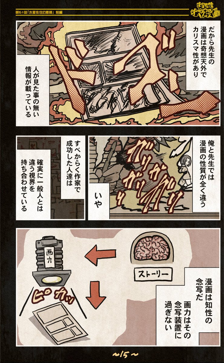 (7/8)
機械人形ナナミちゃん
=おまけ漫画 第61話=
自分の漫画の恩師、
先生との出会いや教わった貴重な経験を漫画にしました。
#ほぼ毎日漫画更新239日目 #漫画が読めるハッシュタグ
【全話】
https://t.co/JZ9s1bJS47
