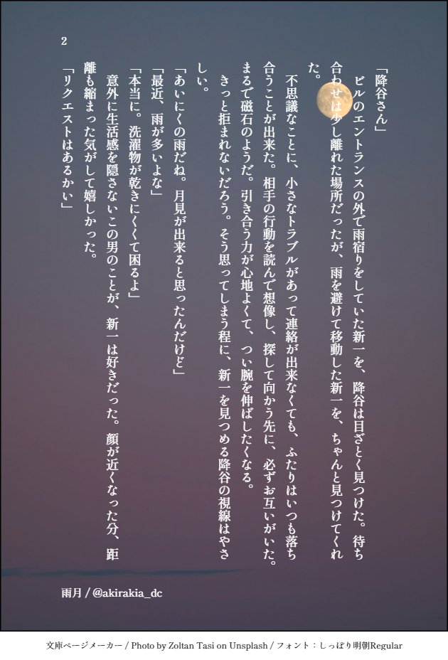 akirakia_dc's tweet photo. 降新『雨月』
お題：十五夜、雨
引き合う。

#星降るワンドロワンライ　( @frsn__01 ) https://t.co/BPQd2AKeMc