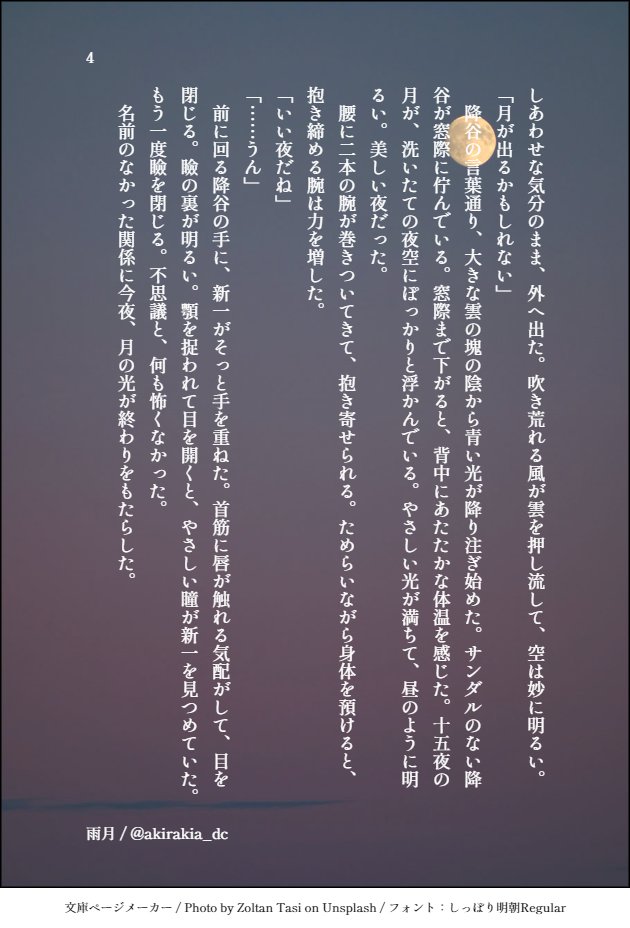 降新『雨月』
お題：十五夜、雨
引き合う。

#星降るワンドロワンライ　( <a href="/frsn__01/">『星降る夜に真実を』降新安コバボコwebオンリー</a> )