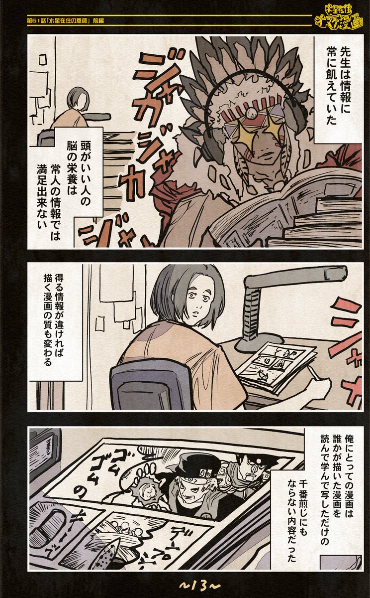 (7/8)
機械人形ナナミちゃん
=おまけ漫画 第61話=
自分の漫画の恩師、
先生との出会いや教わった貴重な経験を漫画にしました。
#ほぼ毎日漫画更新239日目 #漫画が読めるハッシュタグ
【全話】
https://t.co/JZ9s1bJS47