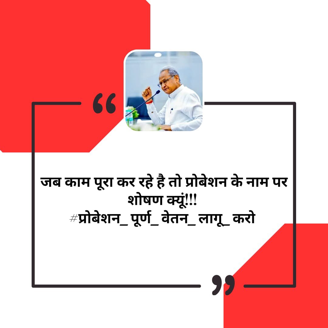 RajpalGodara's tweet photo. नव नियुक्त कर्मचारियों के हित्त में राजस्थान सरकार को भी  प्रोबेशन में पूर्ण वेतन लागू करना चाहिए
@ashokgehlot51
@RajCMO
#गहलोतजी_प्रोबेशन_में_पूरा_वेतन_दो
D https://t.co/Gy94pR40pX