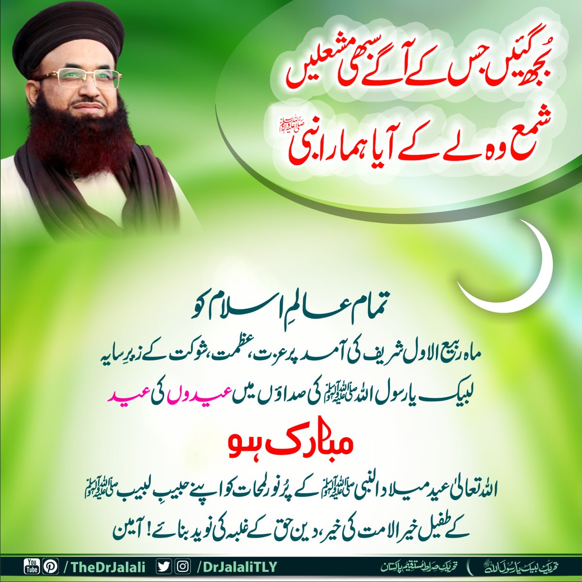 عالم اسلام کو عیدوں کی عید مبارک ہو