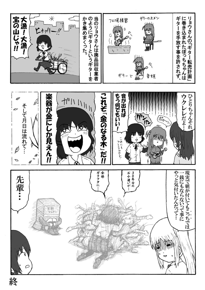 めでたい!ぼざろのリョウさんがこち亀の両さんみたいになる漫画
#ぼっち・ざ・ろっく
#山田リョウ生誕祭2023 