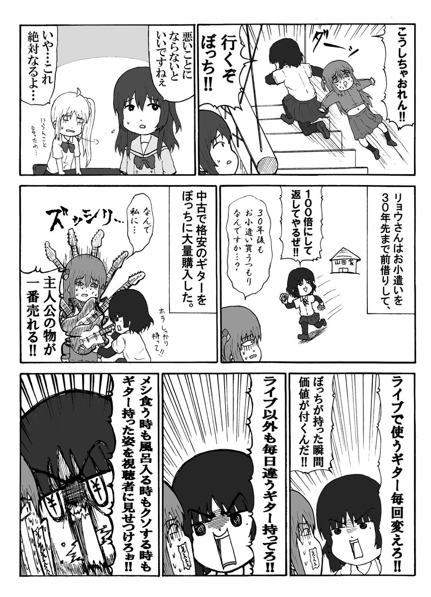 めでたい!ぼざろのリョウさんがこち亀の両さんみたいになる漫画
#ぼっち・ざ・ろっく
#山田リョウ生誕祭2023 