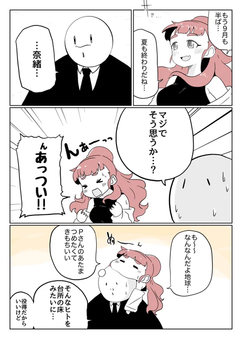 まだまだ真夏日 