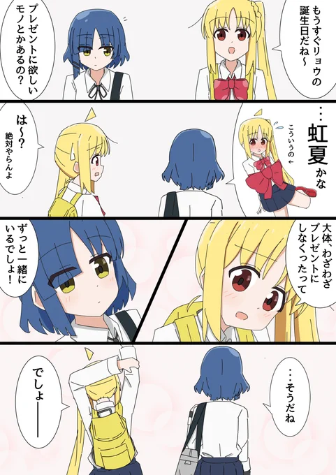 山田誕生日記念漫画
#ぼっち・ざ・ろっく #山田リョウ生誕祭 #山田リョウ生誕祭2023 