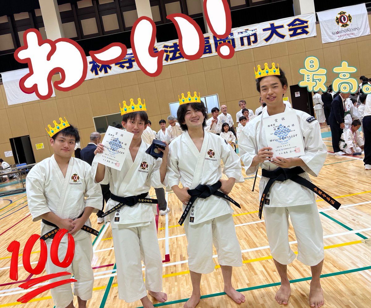 ShooorinjiKSU's tweet photo. 福岡市練成大会　九産大result

優秀賞
三年　佐藤大心初段　主将
二年　小佐井馨斗二段

敢闘賞
三年　甲斐田唯人初段　副将
一年　秋山崇心三段

学生外ですが、
敢闘賞
九産大OB 福岡中央道院
山下大樹先輩　二段　元40代主将

おめでとうございます㊗️🎊

#九産大
#少林寺拳法 https://t.co/2PRGcPqZrG