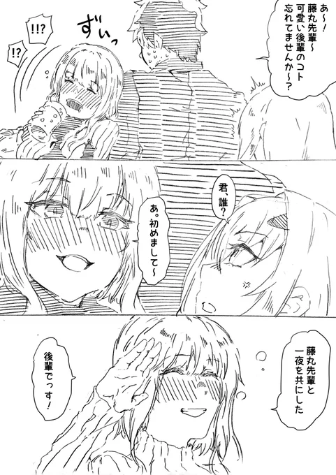 合コン行ったら修羅場になったぐだ 13 
