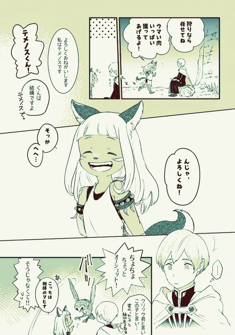 オクトラⅡ手記 審問官と獣人と【4/5】
ここの一枚目がずっと描きたくて候 