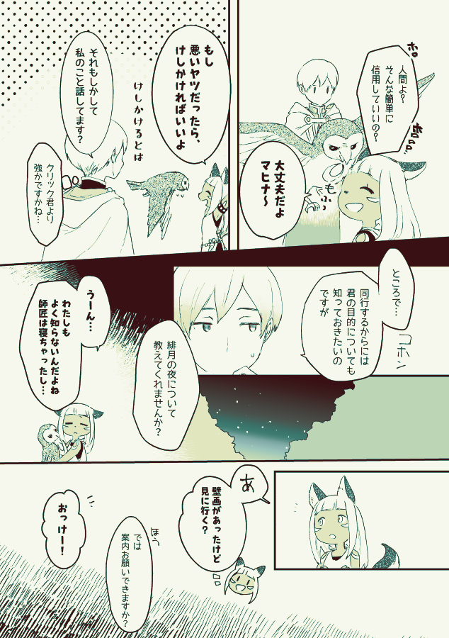 オクトラⅡ手記 審問官と獣人と【4/5】
ここの一枚目がずっと描きたくて候 