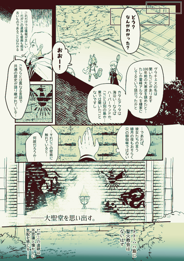 オクトラⅡ手記 審問官と獣人と【4/5】
ここの一枚目がずっと描きたくて候 