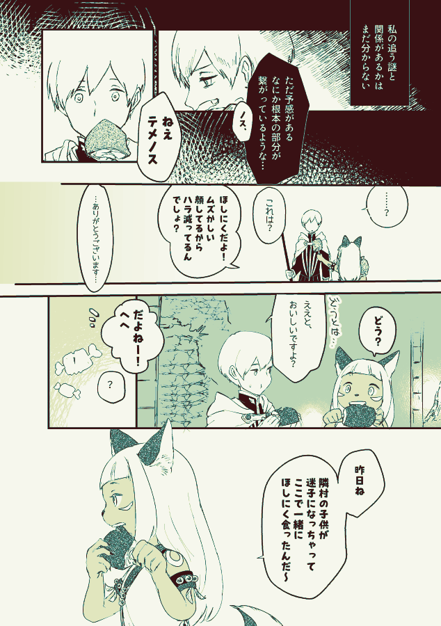 オクトラⅡ手記 審問官と獣人と【4/5】
ここの一枚目がずっと描きたくて候 