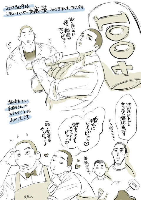 息をするように河深でシティ～ハンタ～パロ(パロなのか?) 