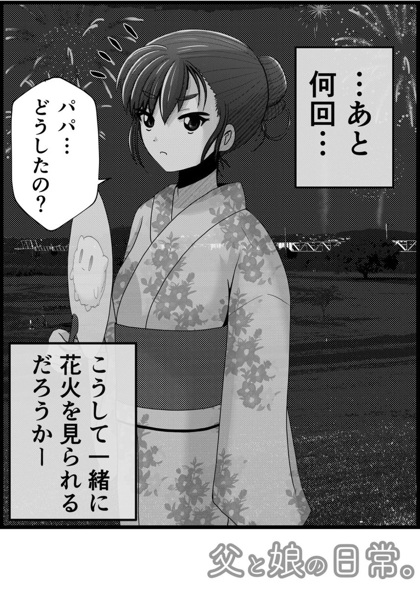 花火のように儚くて美しい時間。2/2 