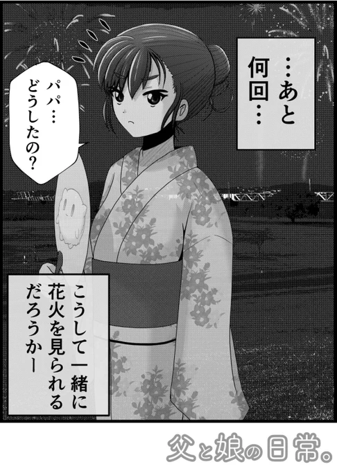 花火のように儚くて美しい時間。2/2 
