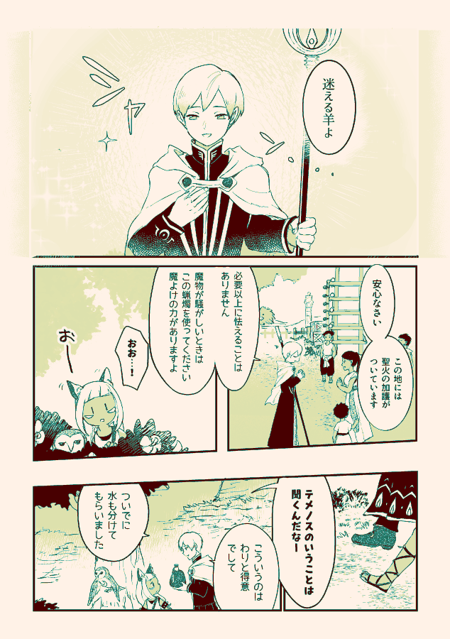 オクトラⅡ手記 審問官と獣人と【5/5】
おしまい!実際のプレイ時で辿ったとおりの道順でした 
