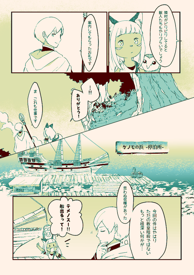 オクトラⅡ手記 審問官と獣人と【5/5】
おしまい!実際のプレイ時で辿ったとおりの道順でした 