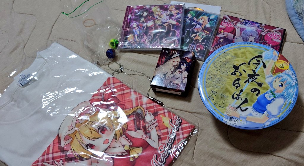 東方椰麟祭の戦利品
いきなり当ててしまったTシャツと @Chiaki_Otono さんのカップラーメンがめちゃくちゃ目立つね