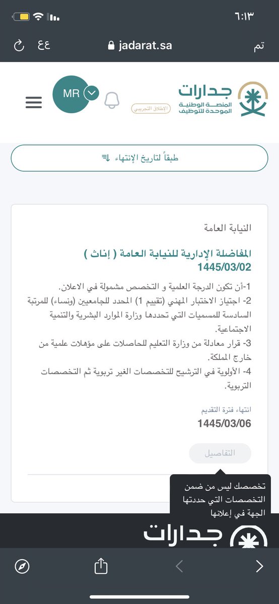 CsD4vz's tweet photo. وظيفة فني دعم ما يتناسب معها تخصص تقنية المعلومات ؟ يعني هذه مو أول مره تصير و تواصلت مع خدمة العملاء و رفعنا تذاكر أكثر من مره ، فرص كثير تضيع و السبب مجهول ، ممكن توضيح يا أفاضل مع العلم اختبرت القدرة المعرفية و مؤهلي غير تربوي
@HRSD_Care 

#النيابة_العامة https://t.co/E9f2ra3gbN