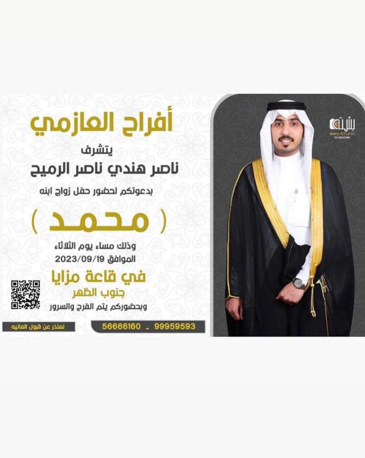 alrumaih89's tweet photo. السلام وعليكم ورحمة الله وبركاته 

أتشرف بدعوتكم لحضور حفل زفاف أخي محمد https://t.co/oCTyGDqBt4