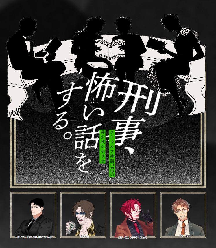『探索者はカニと肉を頬張る』
『刑事、怖い話をする。』
連日豪華二本立てで刑事4人でわちゃわちゃドタバタgkbrしながら駆け抜けた楽しかった思い出☺️✨
遊んでくれてサンクスな~!!!!