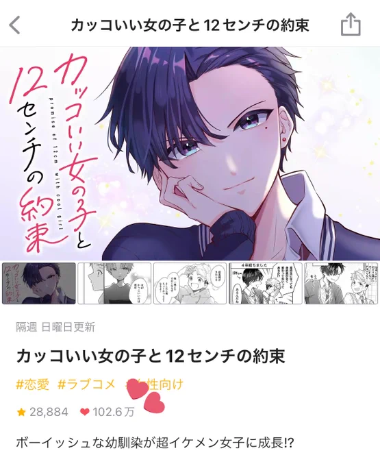 ✨総ハート数100万越え✨
まだ一般公開4話の段階ですがハート数が100万を超えました👏👏

GANMA!内でのランキングもぐんぐん上昇しており、どれも #カコやく 好きの皆さんのおかげです😭
これからもよろしくお願いします!!

アプリへはこちらから
https://t.co/JfqBPq7e2Q 