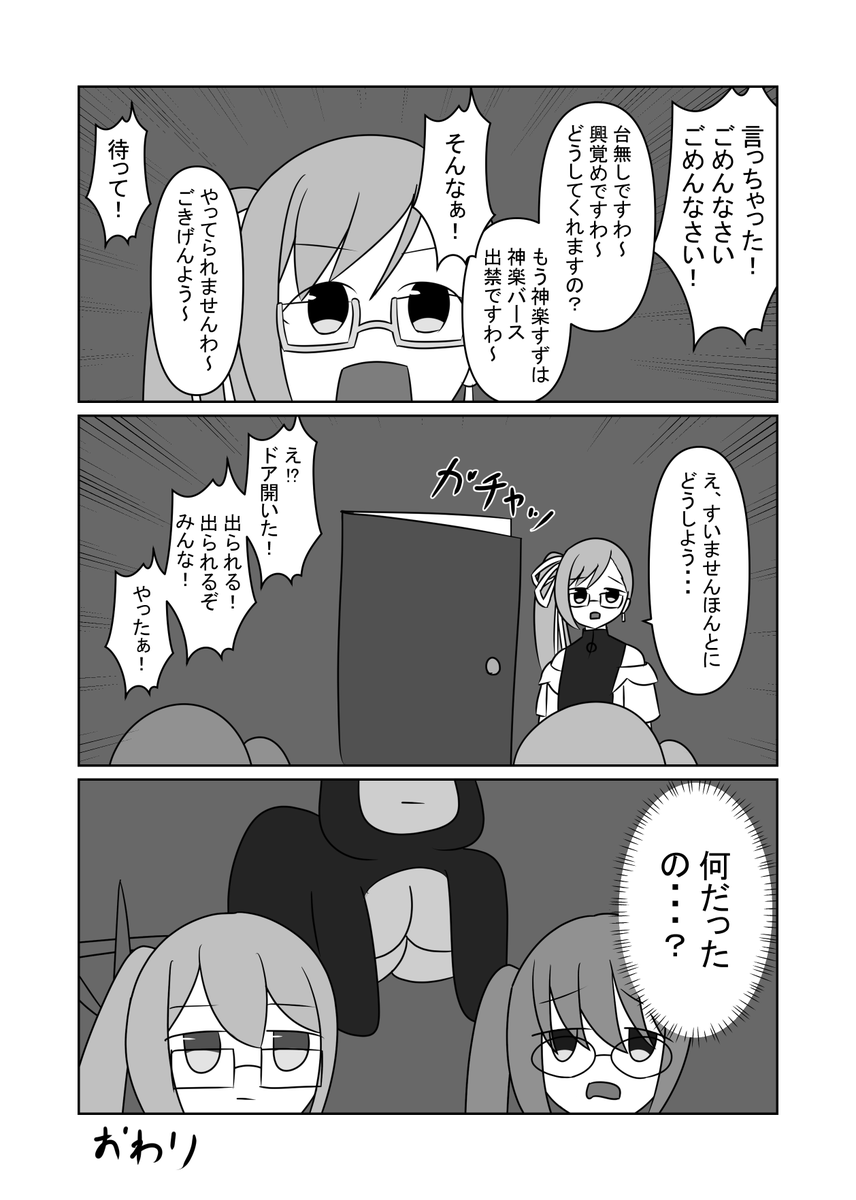 神楽バースにデスゲームしてもらいたかったんですけど2ページで終わりました
#すずあーと #神楽バース 