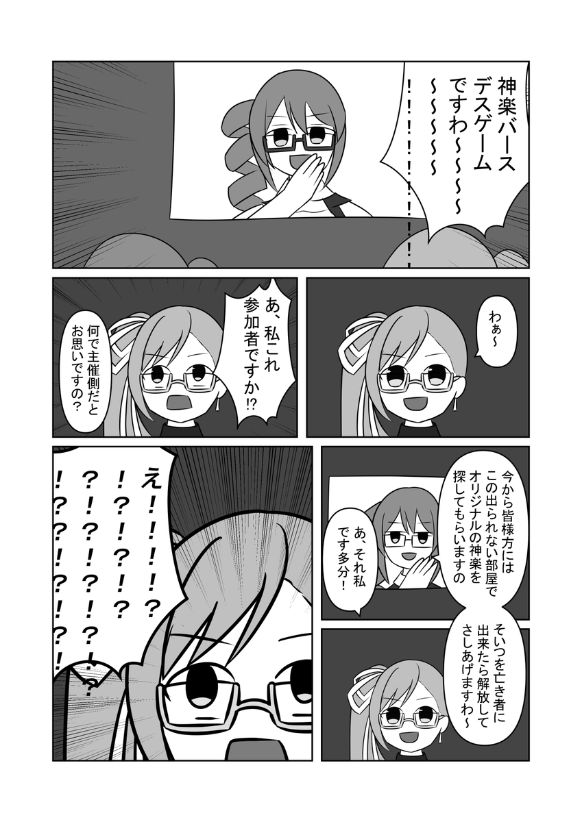 神楽バースにデスゲームしてもらいたかったんですけど2ページで終わりました
#すずあーと #神楽バース 