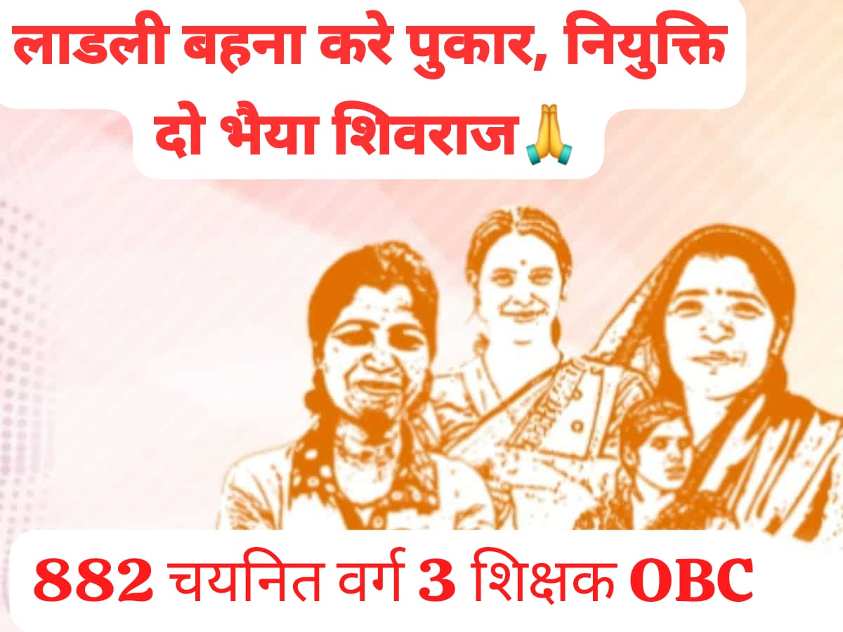 #varg3_obc_niyukti_do हमारी प्रक्रिया पूर्ण हो चुकी थी हमें जिले आवंटित हो चुके हैं कृपया हमारा जॉइनिंग लेटर दें #882_OBC <a href="/MPArunYadav/">Arun Subhashchandra Yadav</a>  <a href="/ChouhanShivraj/">Shivraj Singh Chouhan</a> <a href="/OfficeofSSC/">Office of Shivraj</a> <a href="/MPArunYadav/">Arun Subhashchandra Yadav</a>  <a href="/DainikBhaskar/">Dainik Bhaskar</a> <a href="/ZeeMPCG/">Zee MP-Chhattisgarh</a> <a href="/MPTakOfficial/">MP Tak</a> <a href="/Indersinghsjp/">इन्दरसिंह परमार</a> <a href="/ABPNews/">ABP News</a> <a href="/JM_Scindia/">Jyotiraditya M. Scindia</a> <a href="/INCMP/">MP Congress</a>