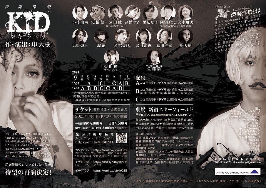 40project's tweet image. #深海洋燈「#KID2023 」観劇。とある戦争下の国を舞台に国外逃亡や児童売買を描く。2時間半を超える大作だが素晴らしい作品だった。演出も面白いし1部2部の描き分けもうまい。何より下北で観てた高橋孝衣さんの作品を支える好演が素敵過ぎて印象深い。瑠花さん傳田圭菜さんも良かった。お薦め！