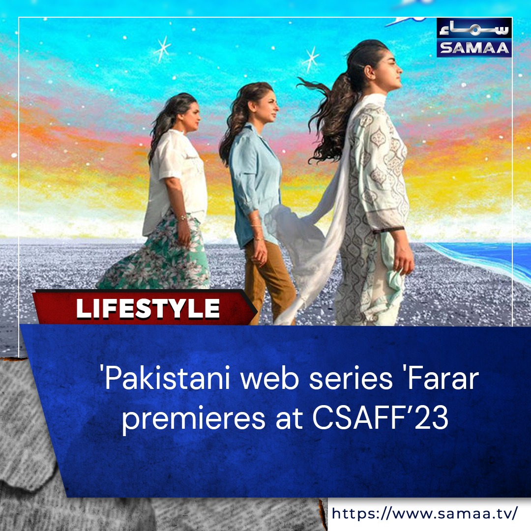 samaa.tv/20873871

#SamaaTV #SamaaNews #SarwatGilani #FARAR #chicagosouthasianfilmfestival #csaff2023 #ZEE5 #MahaHasan #MariamSaleem #lollywood #PakistaniWebSeries