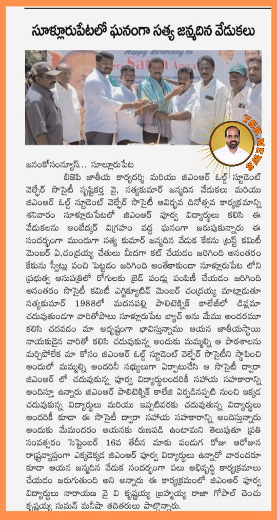 News4Ysk's tweet photo. @satyakumar_y అన్నగారి పుట్టినరోజు వేడుకలు తిరుపతి జిల్లా సూళ్లూరు పేట లో...నిన్నటి రోజు న్యూస్
#HBDSatya ji https://t.co/yjyONJTaVc