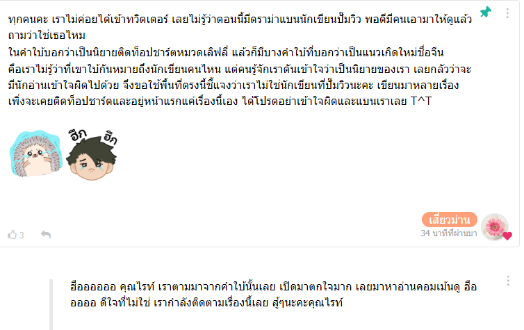 Tofusan7's tweet image. เห็นยอดเอานิยายออกจากชั้นเยอะมากจนตกใจ เลยคิดว่าต้องมีนักอ่านเข้าใจผิดคิดว่าเป็นเราแน่ เลยขอใช้พื้นที่ตรงนี้ชี้แจงนะคะ เราไม่เคยปั๊มวิวหรือทำผิดกฎ คุณนักอ่านอย่าเข้าใจผิดและแบนเราเลยนะคะ  🥲
 #แบนนขปั๊มวิว #readAwrite