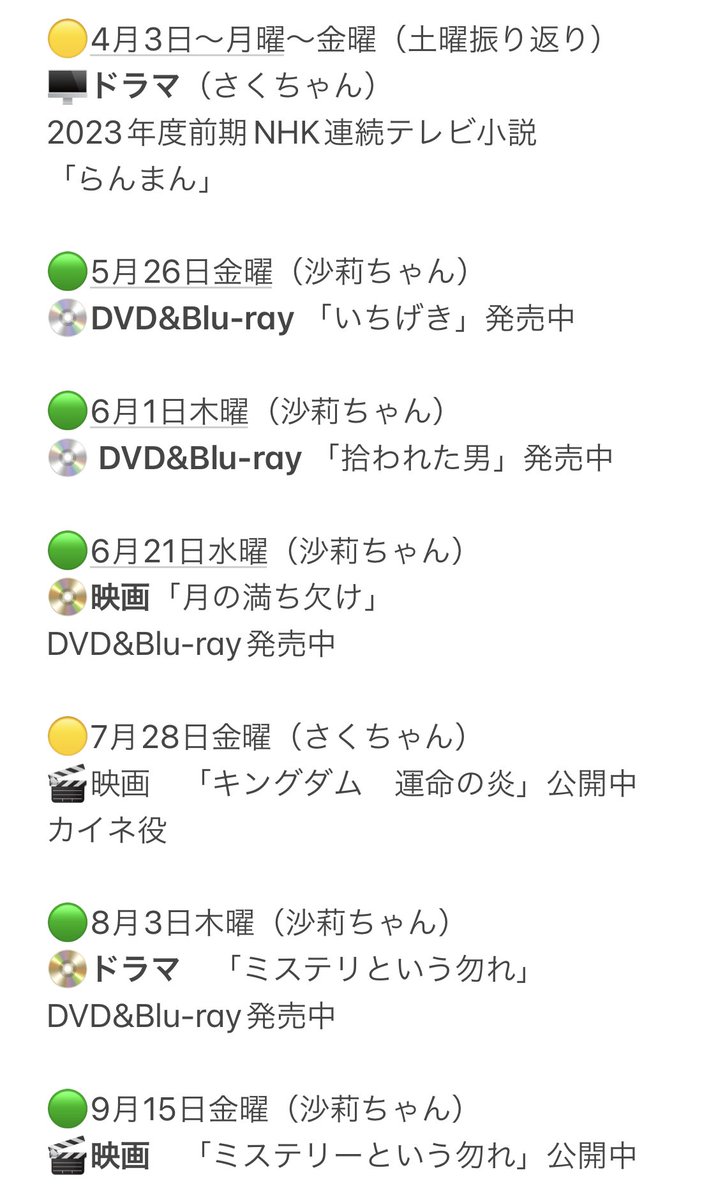 15san4's tweet photo. ANOTHER SKY確定したので
追記しました_φ(･_･

#伊藤沙莉　#佐久間由衣 https://t.co/6QpumEDWqg