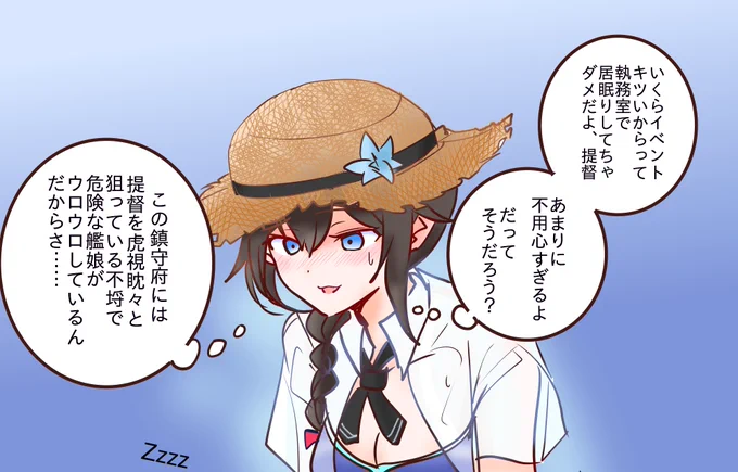 居眠りしている提督を発見した水着時雨 