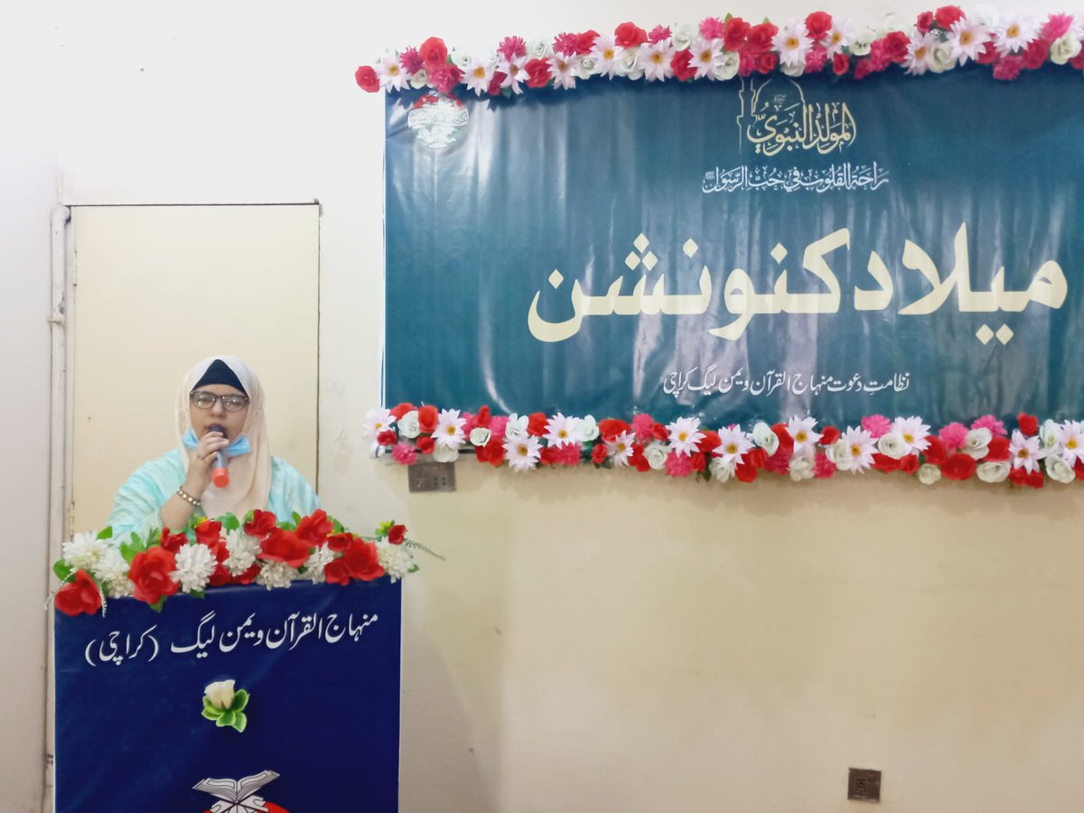 mwl_karachi's tweet photo. #استقبال_ربیع_الاول 
#میلادرسولﷺ_کنونشن 

نظامت دعوت منہاج القرآن ویمن لیگ کراچی کے زیر اہتمام منعقد ہونے والی میلاد کنونشن میں محترمہ آسماء ملیحہ تلاوت کلام الہی سے دلوں کو منور کرتے ہوئے میلاد کنونشن کا آغاز کر رہی ہے

#MWLKarachi #EidFestivity #milad2023 
#RabiulAwalMubarak https://t.co/JI4amZgAVF