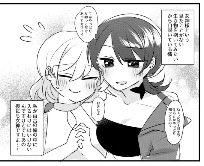 今日終わらなかったのでお詫びに
倫理観が欠如してる女が女神様に言い寄る姿を描いたので、是非…つ 