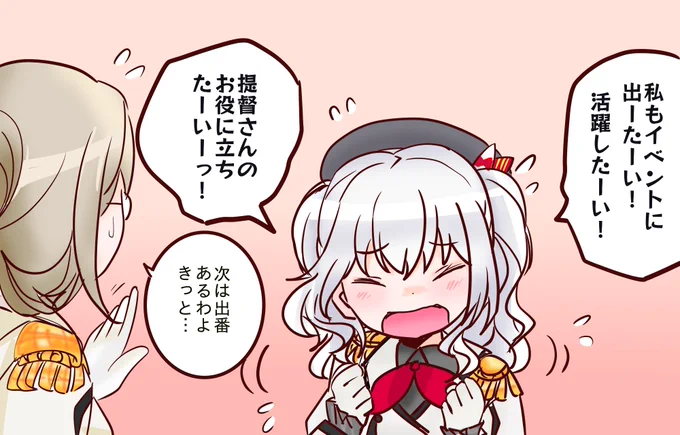 お姉ちゃんの前では安心してワガママになる鹿島 