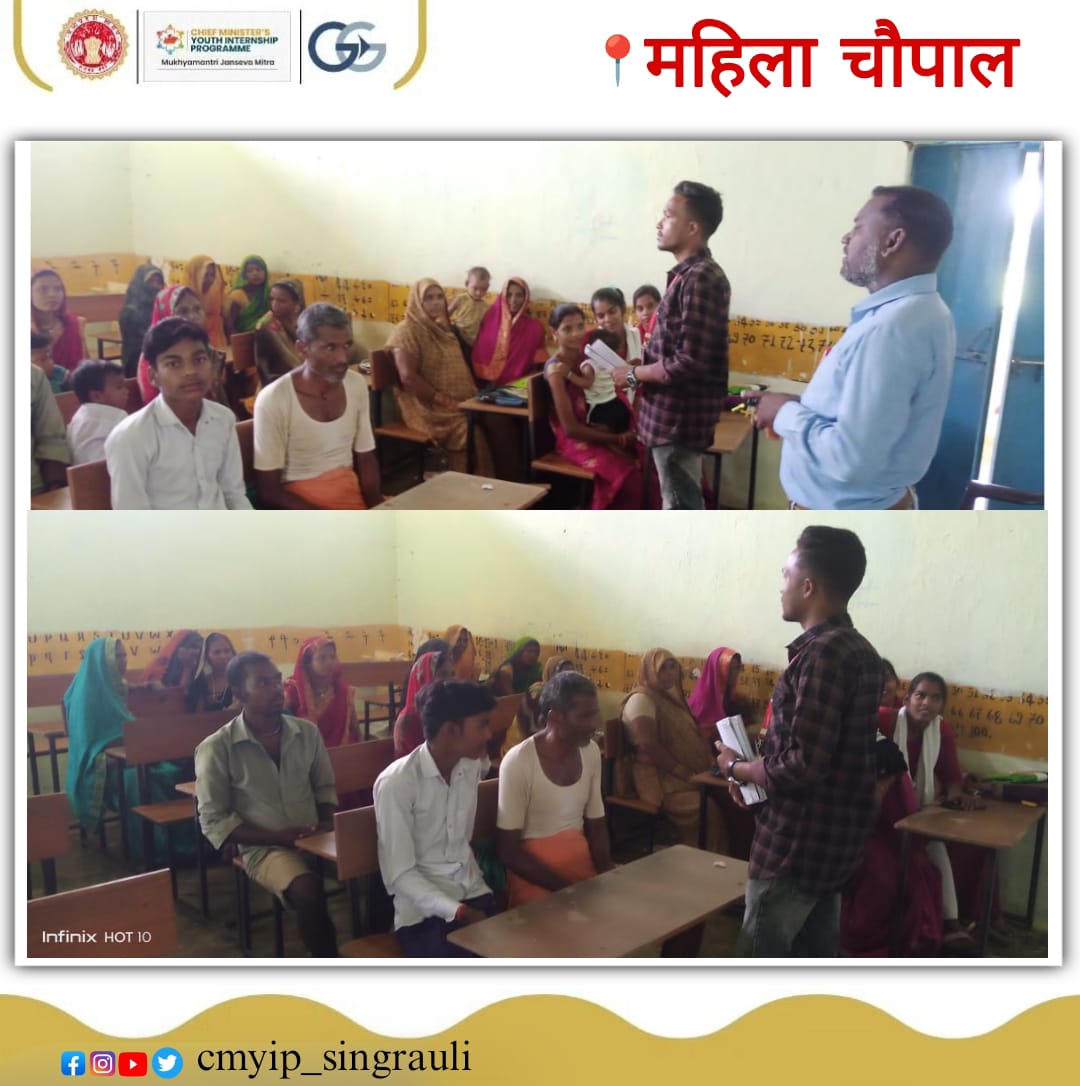 Cmyip_Singrauli's tweet photo. जिला सिंगरौली के सभी जन सेवा मित्रो ने एक अनोखी पहल उठाई।जिसमे महिलाओं के समूह के साथ बैठकर चौपाल के माध्यम से शासन की योजनाओं की जानकारी लोगो तक पहुंचाने का कार्य किया जा रहा है। 
@CMYIP_ @AIGGPA @ChouhanShivraj @JansamparkMP @YouthforMP @CollectorSGL @PranjalUpendra https://t.co/cPWjOU8EI6