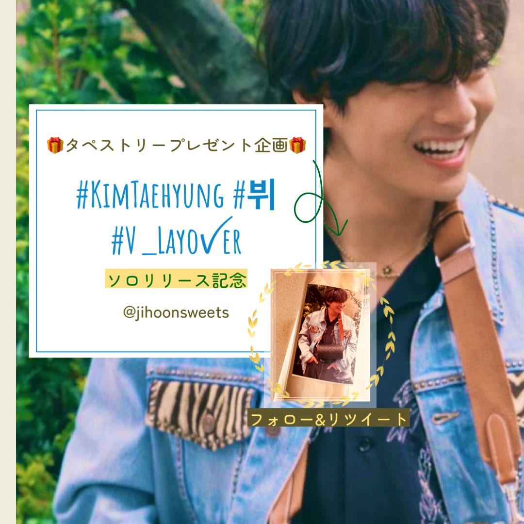 JihoonSweets's tweet photo. #ใใฌใผใณใไผ็ป๐
๐9/23(ๅ)-28(ๆจ) #KimTaehyung #๋ท
#V_Layo๊ชer
๐ใฝใญใชใชใผใน่จๅฟต๐
ใซใใ้
ๅธ & ใฉใญใใญ้ๅฌ
#V ใฟใในใใชใผ๐
ๅฝๅบ@JihoonSweets ใใใฉใญใผใใฎใใคใผใใRTใใฆ้ ใใ #ARMY ๆงใฎไธญใใๆฝ้ธใง1ๅๆงใซใใฌใผใณใ๐
็ท ใๅใๅนดๆซ ๐ฏๆฝ้ธๅนดๆใ
#KimTaehyung_Layover https://t.co/m8z9yWbjz2
